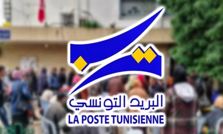 توقيت عمل البريد التونسي